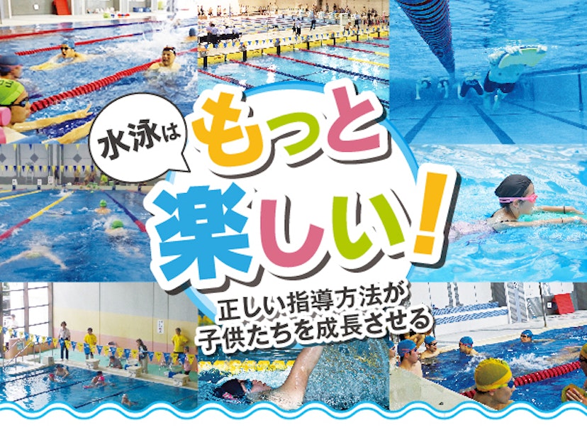 東京都障害者水泳連盟